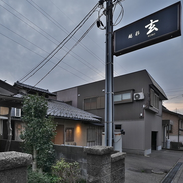 越彩 玄の雰囲気1