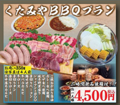 焼肉ホルモンくたみや 八代本店のコース写真
