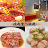 げんかや 焼肉市場 駒沢店のおすすめポイント1