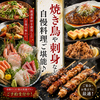 京園 kyozono 新宿本店の写真