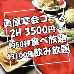 眞屋 高知店特集写真1