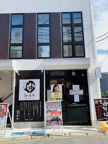 油や鹿鳴 蒲田西口店 蒲田 ラーメン ネット予約可 ホットペッパーグルメ