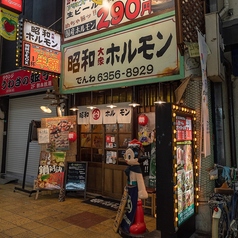 昭和大衆ホルモン 京橋北店の写真