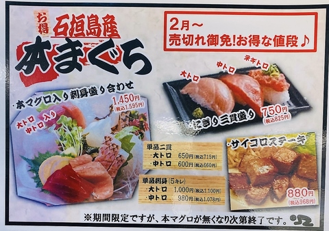 2月限定！マグロ串カツ1本220円！(月火水木限定です)