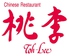 ホテル日航新潟 中国料理 桃李のロゴ
