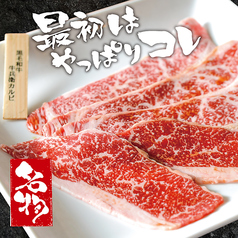 焼肉 牛兵衛 栄本店のおすすめ料理3