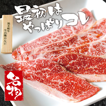 焼肉 牛兵衛 栄本店のおすすめ料理1