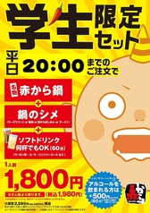 赤から 徳島沖浜店のコース写真