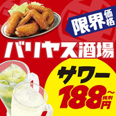 バリヤス酒場 新横浜駅前店の詳細