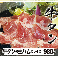 牛タンの生ハムスライス【牛肉】