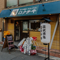 炭火焼鳥ロクチキの雰囲気1