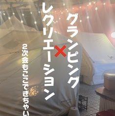 真冬の鍋テラスルチャドールのコース写真