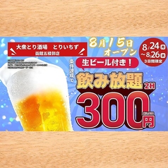 とりいちず 函館五稜郭店の写真