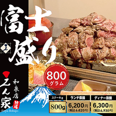 大阪ステーキ えん家 和泉店のおすすめ料理3