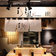もみじ　福井駅前店の特集写真
