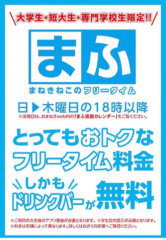 カラオケ まねきねこ 取手駅東口店 つくば 牛久 カラオケ パーティ じゃらんnet