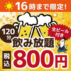 とりの介 時計台通り店のコース写真