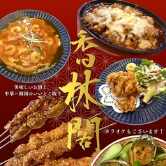 香林閣 流川店の写真