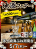茅ヶ崎 海ぶね 湘南台店のおすすめポイント1