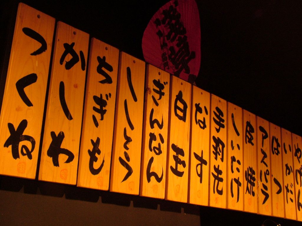 ちょうちん等聞きなれない串のメニューがズラリ。何にしよう…。