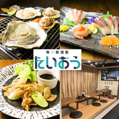 海鮮・地鶏居酒屋たいおう　松山三番町店の写真