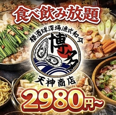 居酒屋 天神商店 天神店のコース写真