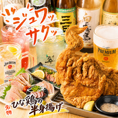あや鶏 宮崎橘通西店の写真