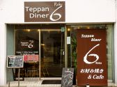 Teppan Diner 6