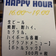土日祝限定ハッピーアワー！