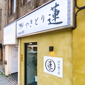炭火やきとり 蓮の雰囲気3