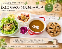 ひよこ豆のスパイスカレーランチ(vegan、gluten free)