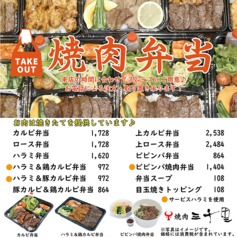 老舗焼肉店の焼肉弁当をテイクアウト☆