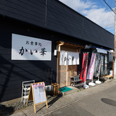 お食事処 かい華の詳細