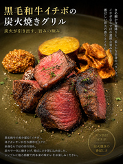 ブランド黒毛和牛のイチボの炭火グリル