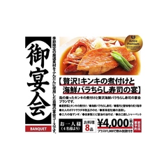 北の仲買人 三八のコース写真