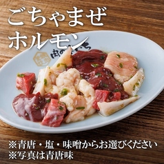 ごちゃまぜホルモン