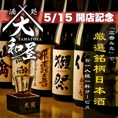 大和屋 やまとや 川崎店の雰囲気1