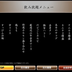 近江焼肉レストラン すだく 八日市店のコース写真
