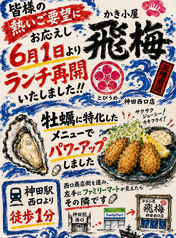 三陸直送!かき小屋 飛梅 神田西口店の写真3