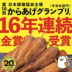 とめ手羽 天文館店の特集写真