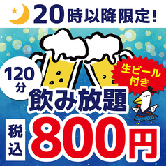 とりの介 時計台通り店のコース写真