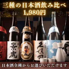日本酒全種類からお選びいただけます