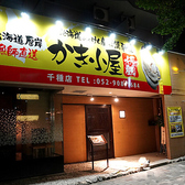 名古屋の千種駅からわずか1分の距離に牡蠣専門店がオープン！新鮮な牡蠣や魚介を気軽に味わえる立地は、友人とのランチやディナーに最適です♪駅からのアクセスが良いので、仕事帰りや遊びのついでに立ち寄ることができます！厚岸から直送された海の幸が、あなたを待っています！美味しいひとときをぜひお楽しみください♪