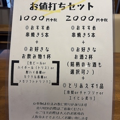 炭火やきとり 灼的 ヤマトのおすすめドリンク1