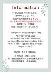 Veganに関するご案内
