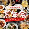 味来 茶酒坊 蒲田店のおすすめポイント1