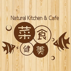 菜食健美