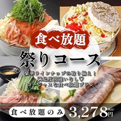 月島もんじゃ酒場 三九 渋谷店のコース写真