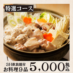 地鶏・海鮮・和食 食べ飲み放題 和食庵 乾杯屋 千葉本店のコース写真