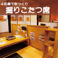 4人掛の掘りごたつ席。全６席ありますが、隣の席とくっつけて大きな宴会席として利用する事も可能です。